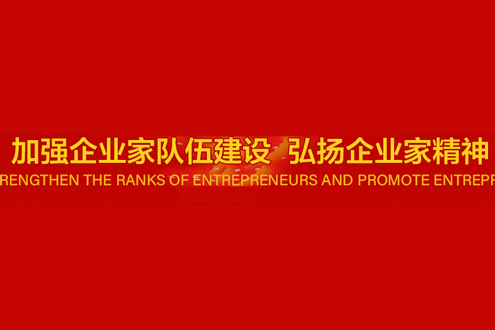 煙臺市企業與企業家聯合會